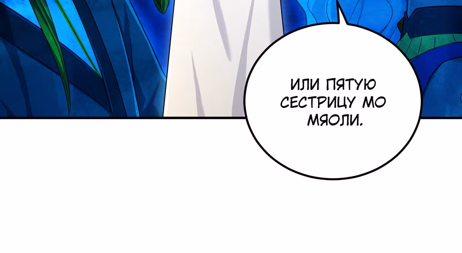 Я стал прародителем демонического пути — Том 1 · Глава 16, страница 202