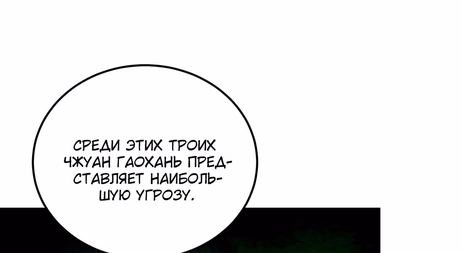 Я стал прародителем демонического пути — Том 1 · Глава 16, страница 208