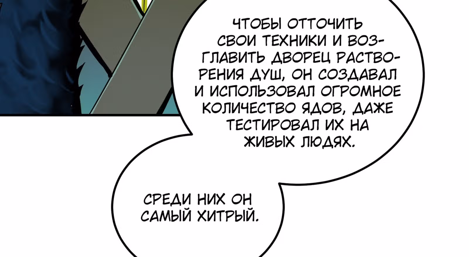 Я стал прародителем демонического пути — Том 1 · Глава 16, страница 211