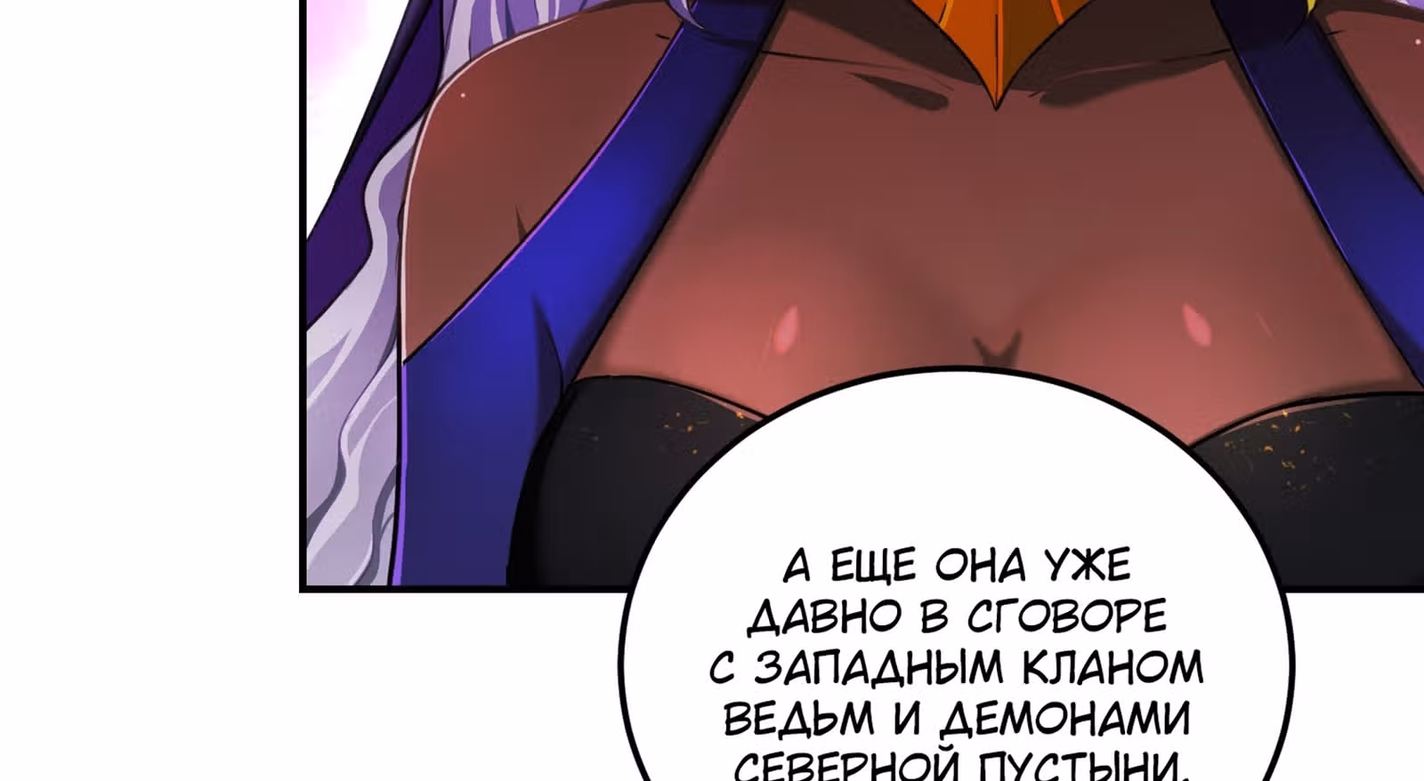 Я стал прародителем демонического пути — Том 1 · Глава 16, страница 215