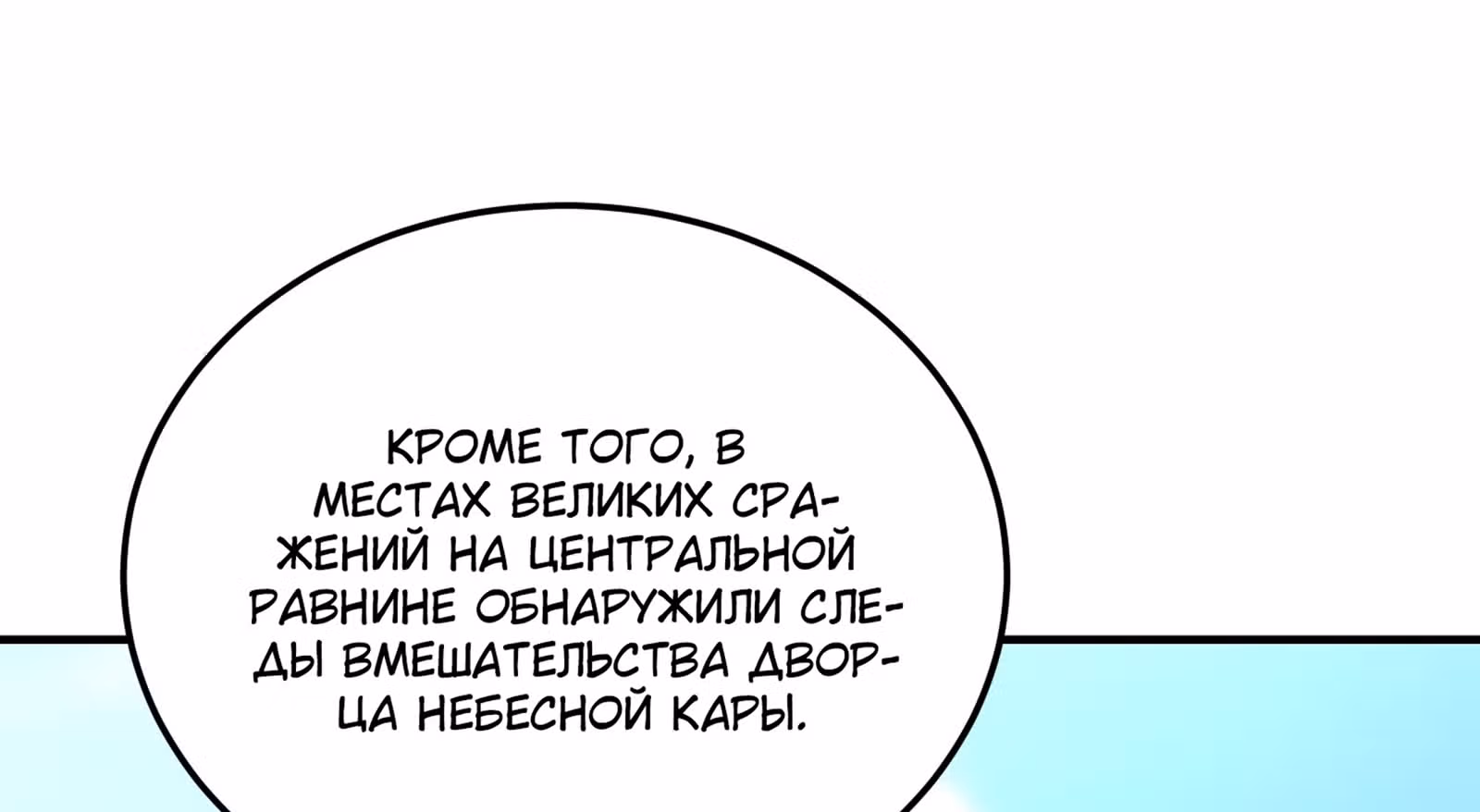 Я стал прародителем демонического пути — Том 1 · Глава 16, страница 217
