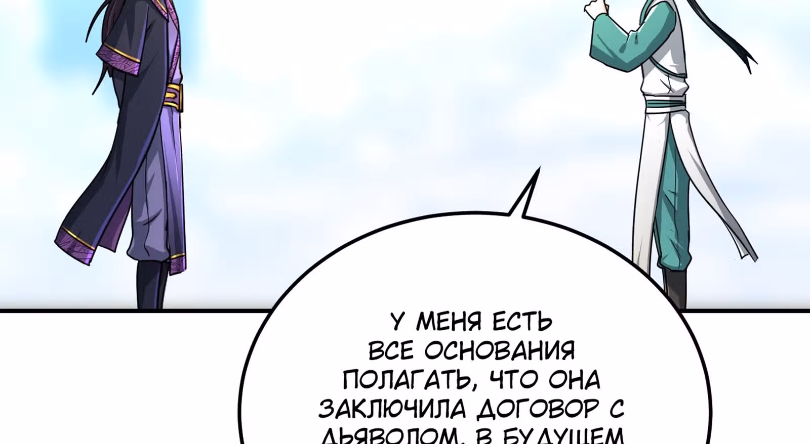 Я стал прародителем демонического пути — Том 1 · Глава 16, страница 219