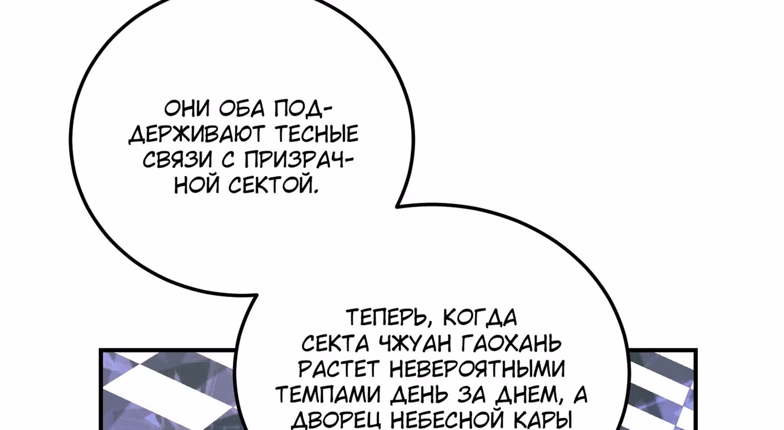 Я стал прародителем демонического пути — Том 1 · Глава 16, страница 225