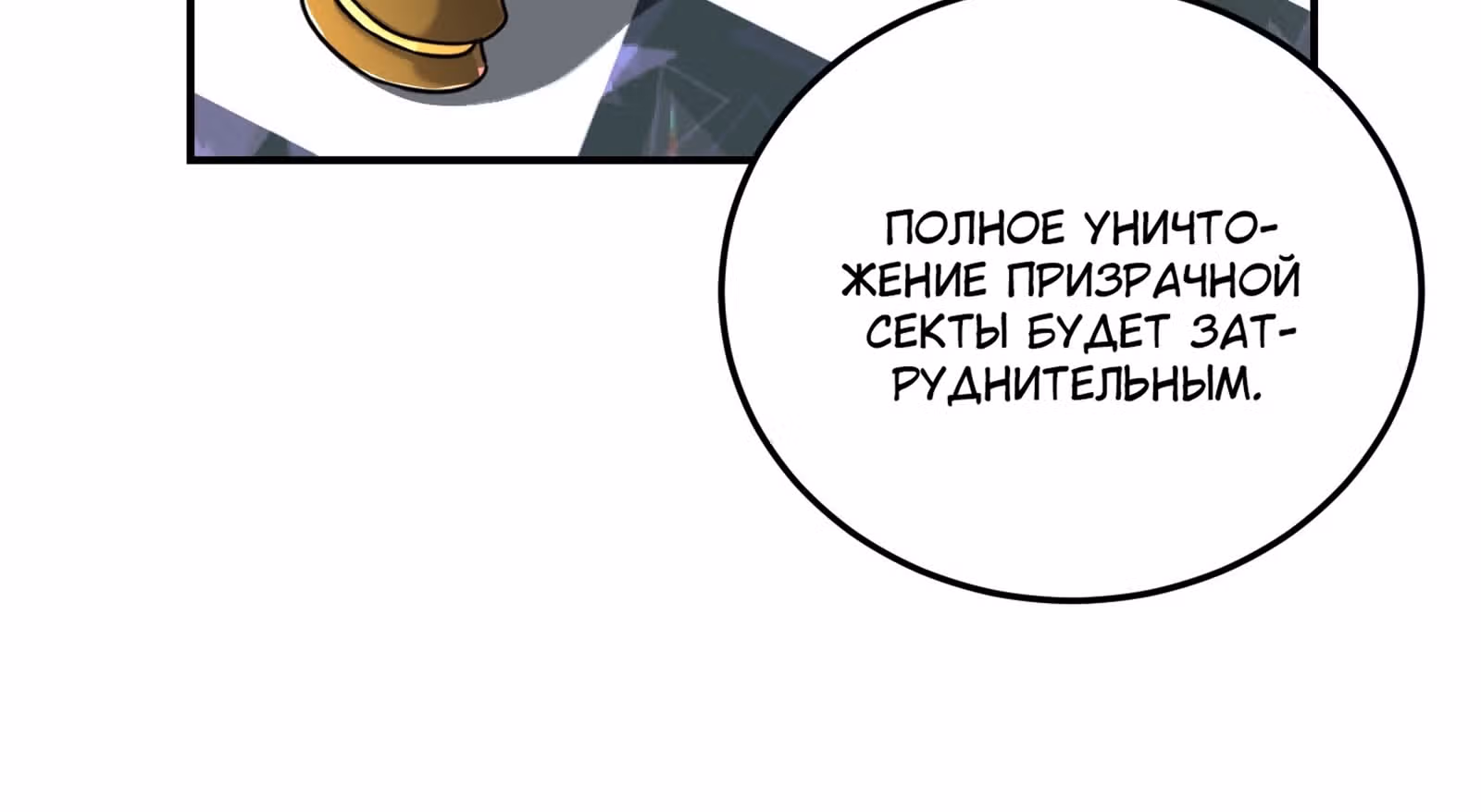 Я стал прародителем демонического пути — Том 1 · Глава 16, страница 228