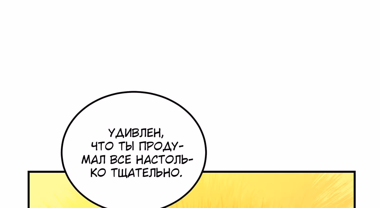Я стал прародителем демонического пути — Том 1 · Глава 16, страница 229