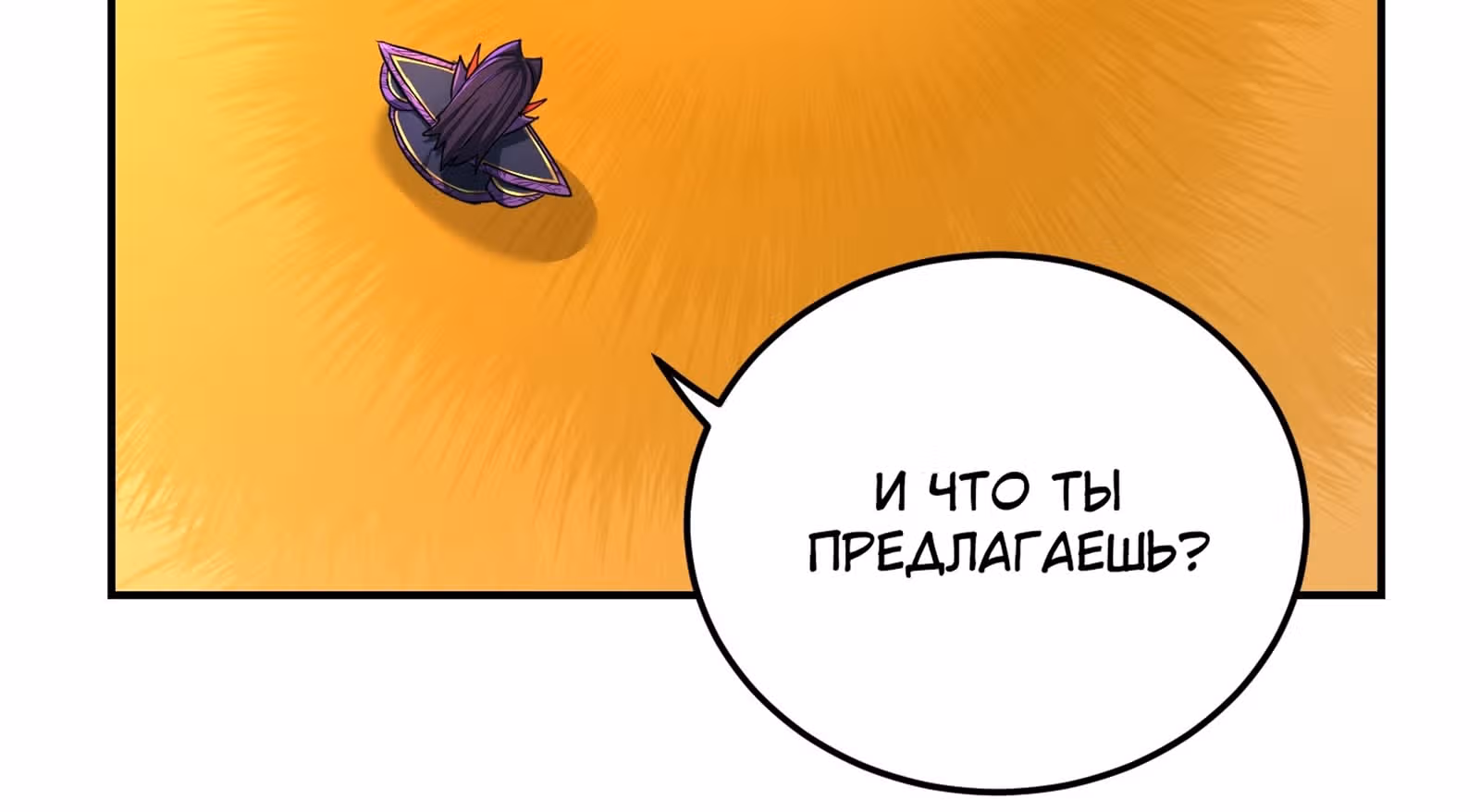 Я стал прародителем демонического пути — Том 1 · Глава 16, страница 231