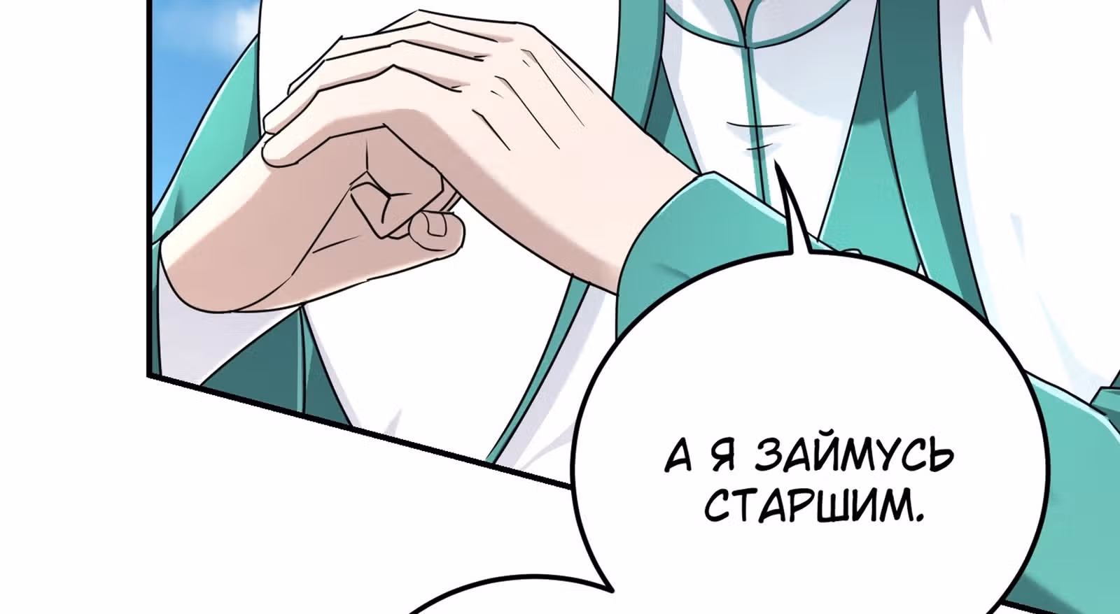 Я стал прародителем демонического пути — Том 1 · Глава 16, страница 235