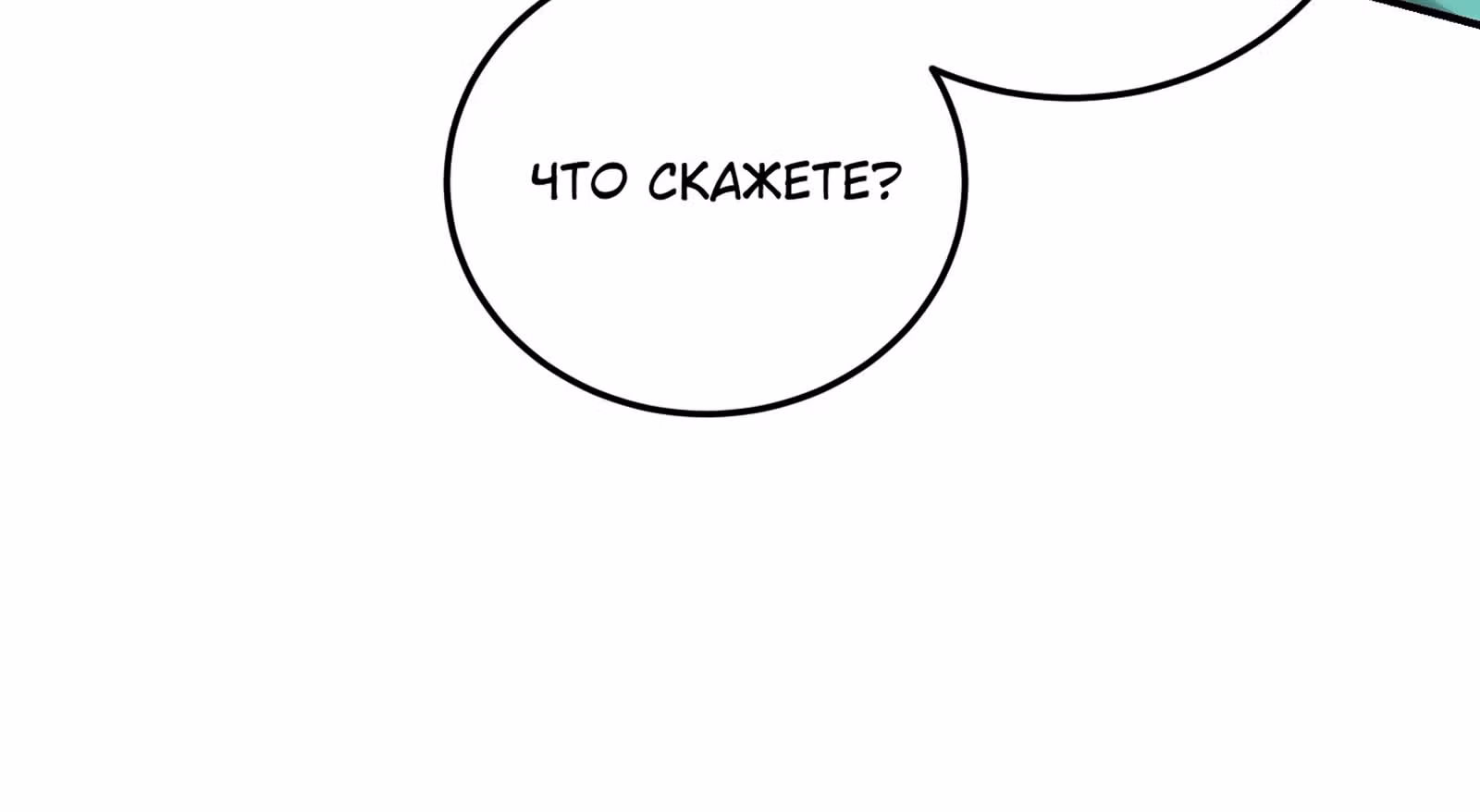 Я стал прародителем демонического пути — Том 1 · Глава 16, страница 236