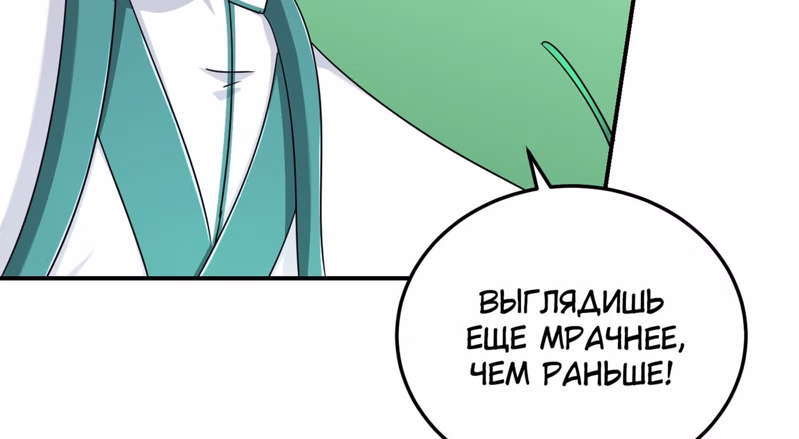 Я стал прародителем демонического пути — Том 1 · Глава 16, страница 290