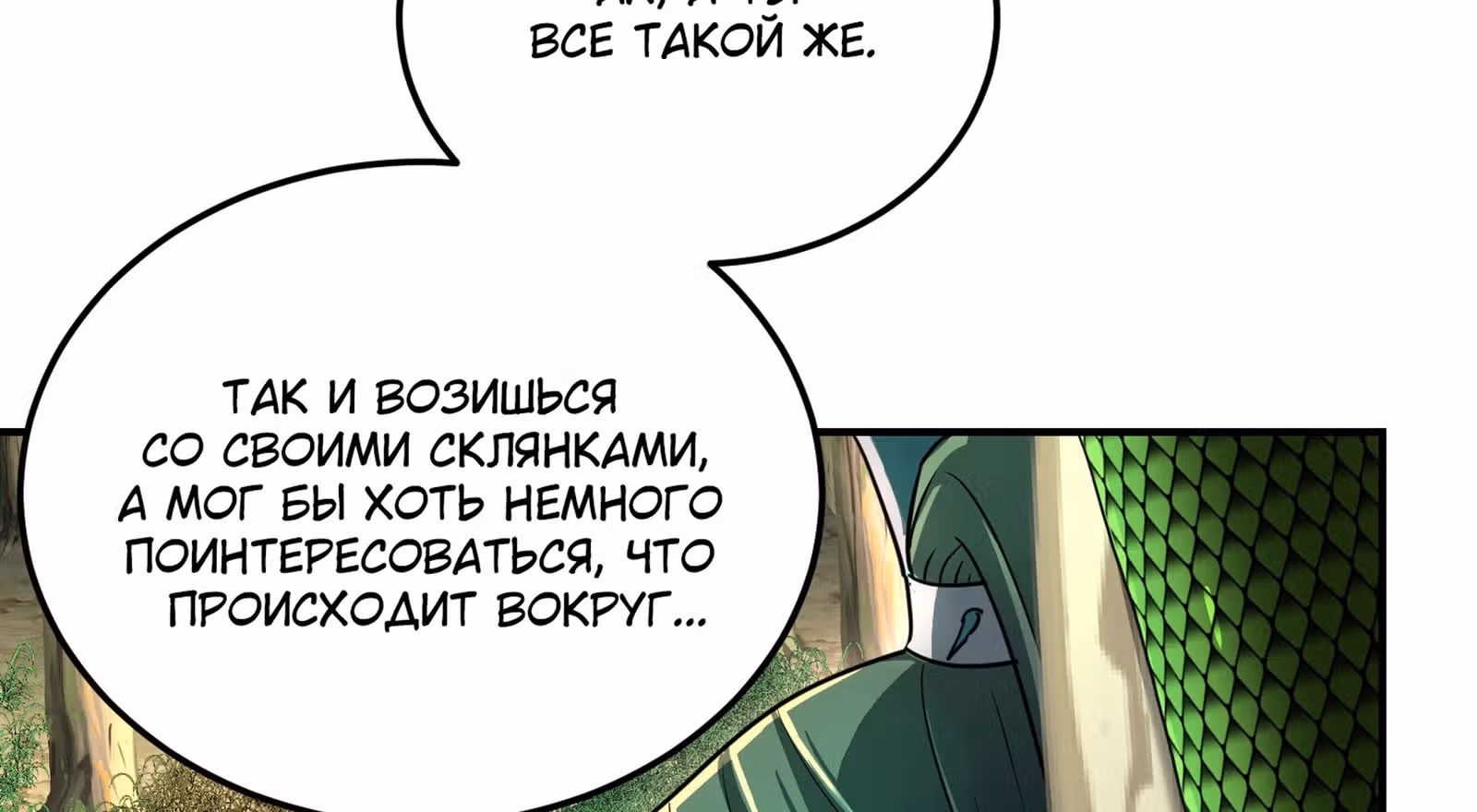 Я стал прародителем демонического пути — Том 1 · Глава 16, страница 297