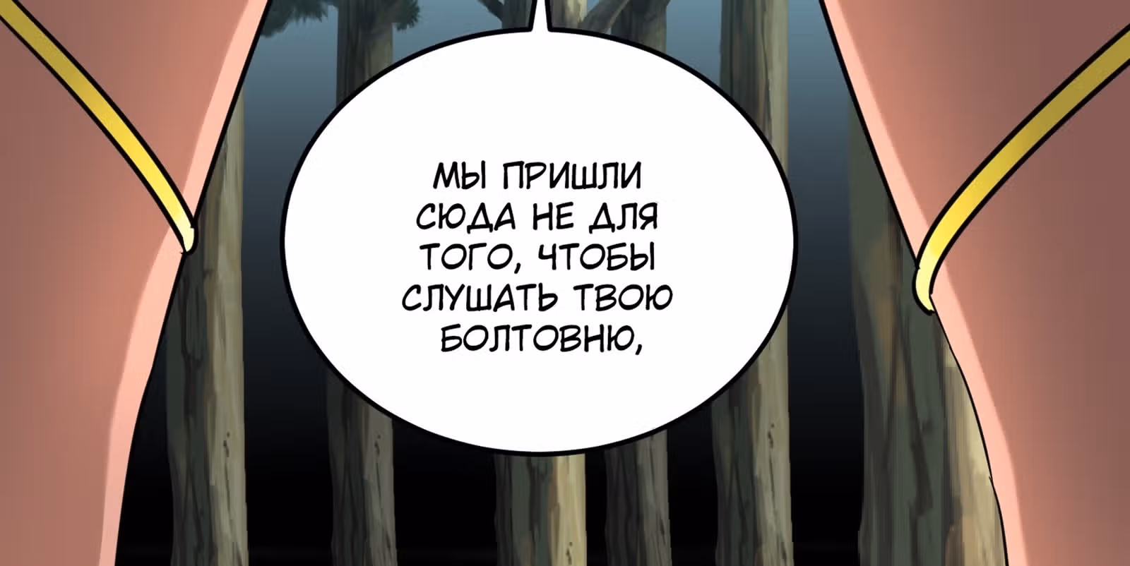 Я стал прародителем демонического пути — Том 1 · Глава 16, страница 335