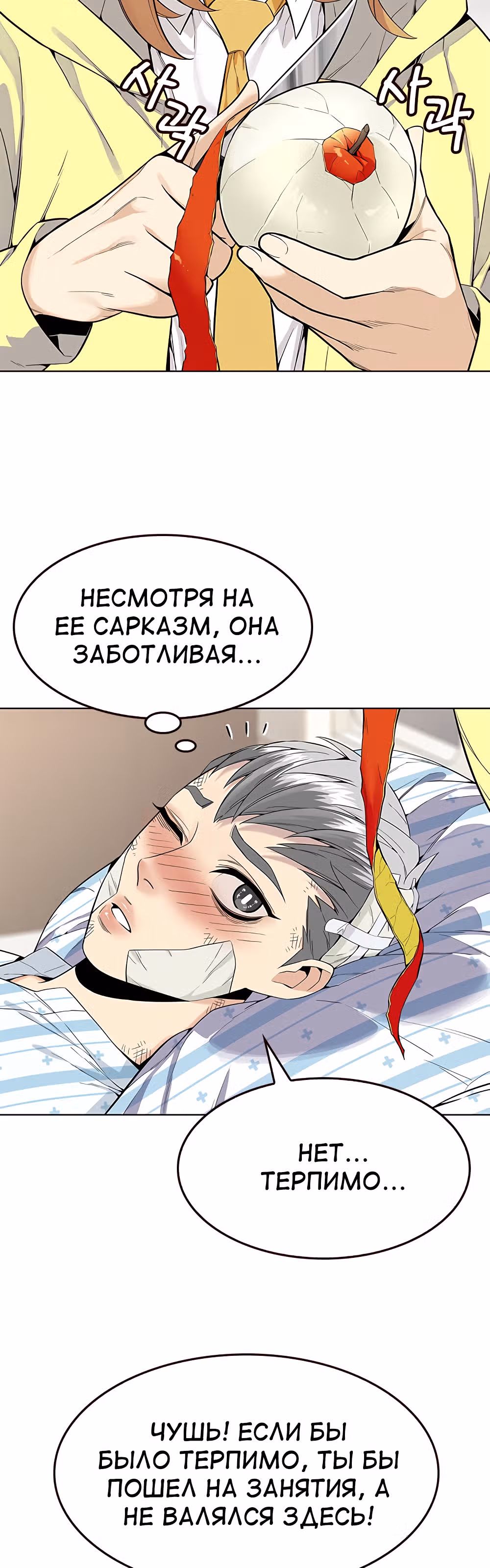 Пылкая Ёрим — Том 1 · Глава 9, страница 12