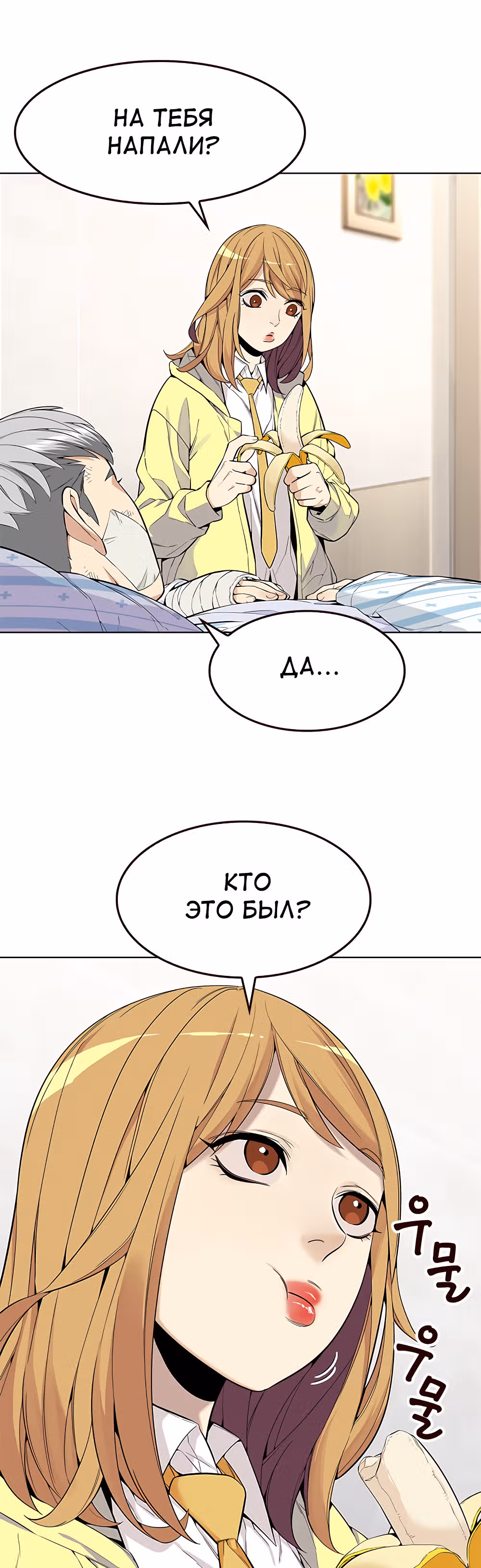 Пылкая Ёрим — Том 1 · Глава 9, страница 15