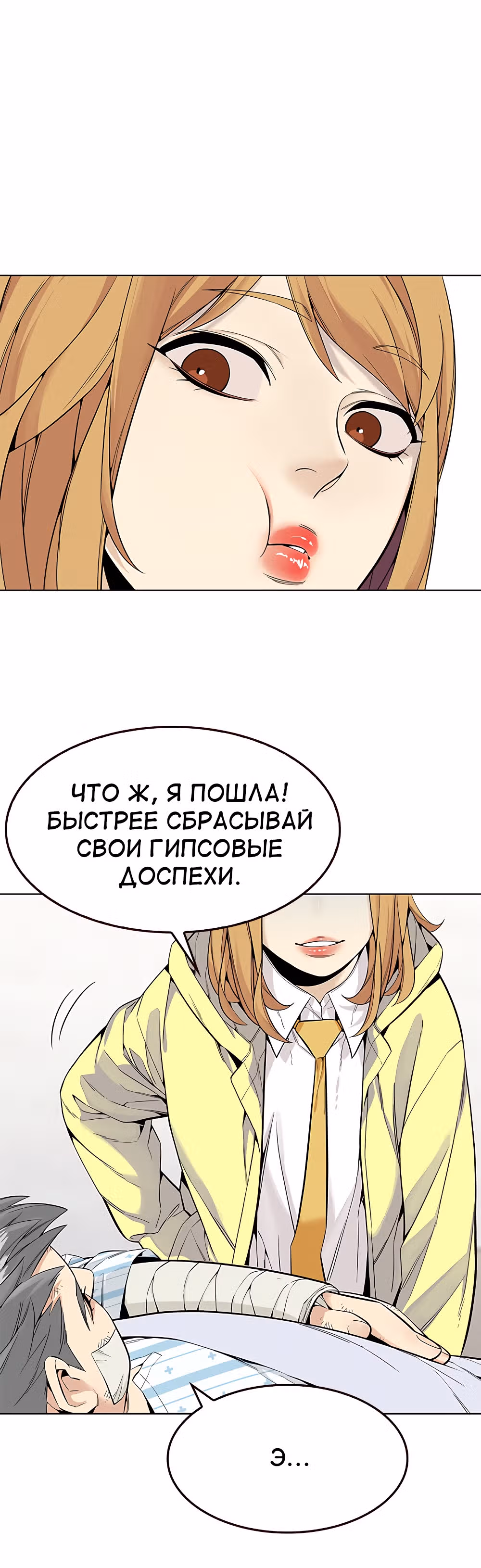 Пылкая Ёрим — Том 1 · Глава 9, страница 17