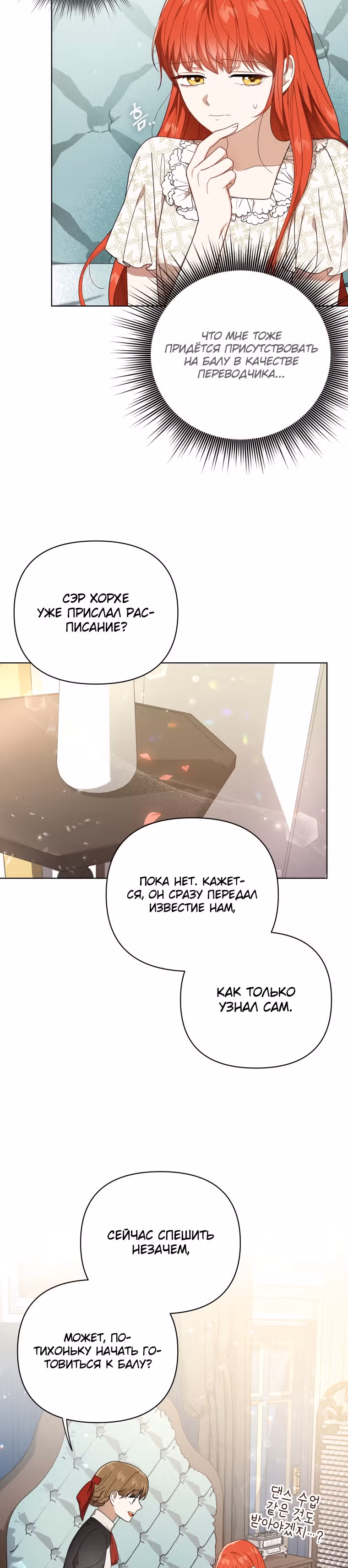Стала переводчиком тирана — Том 1 · Глава 19, страница 18