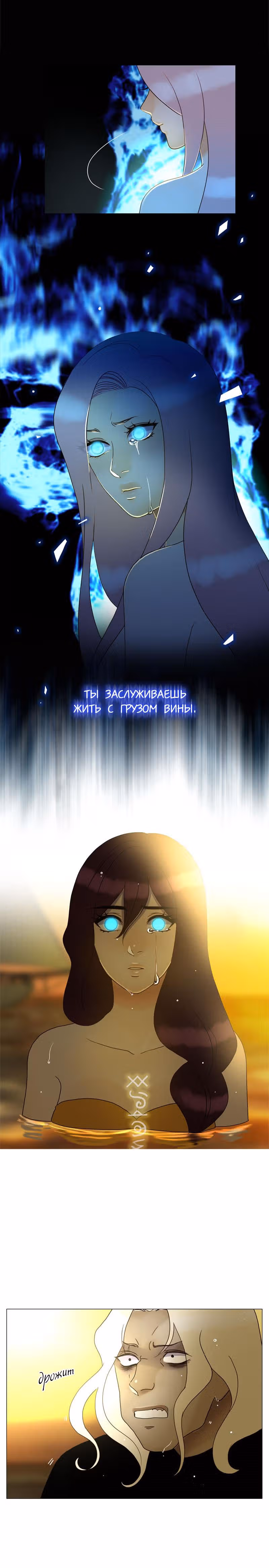 Плач сирены — Том 2 · Глава 149, страница 2