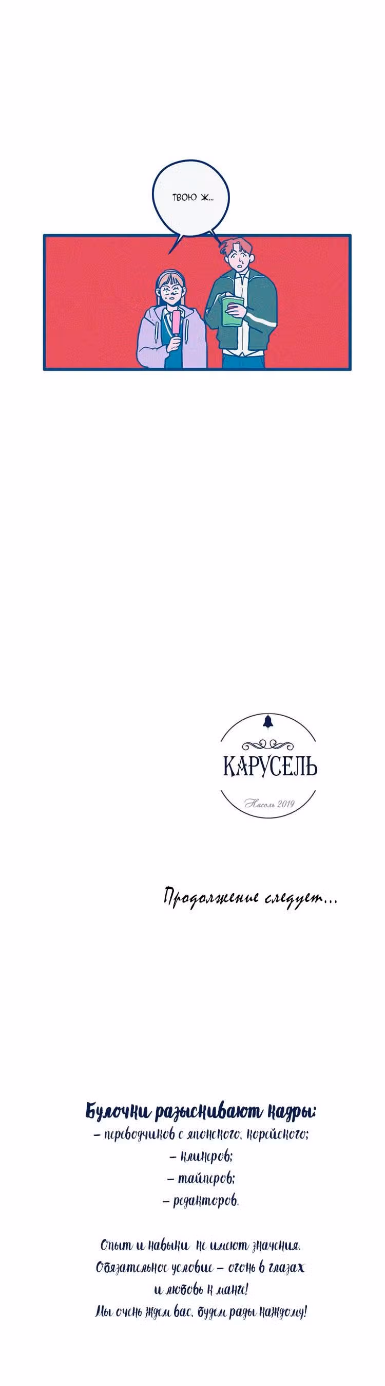 Карусель — Том 2 · Глава 26, страница 15