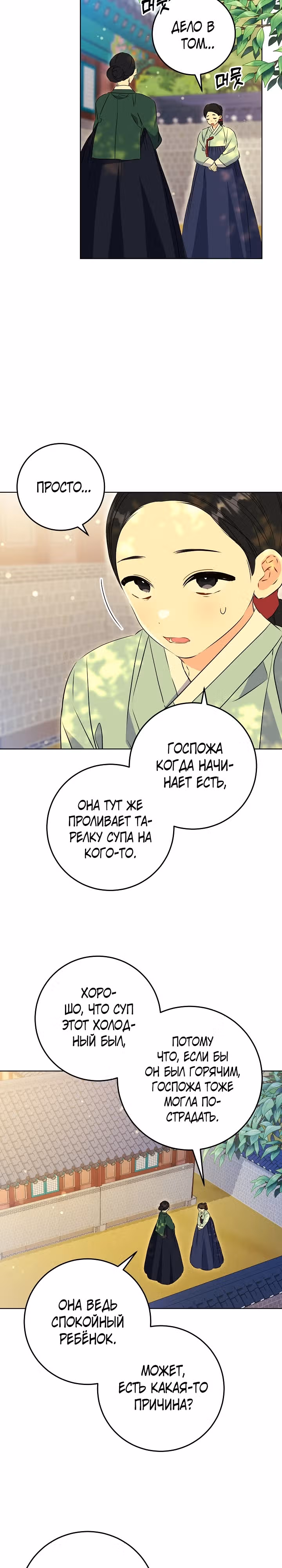 Я родилась дочерью скромной наложницы. — Том 1 · Глава 11, страница 2