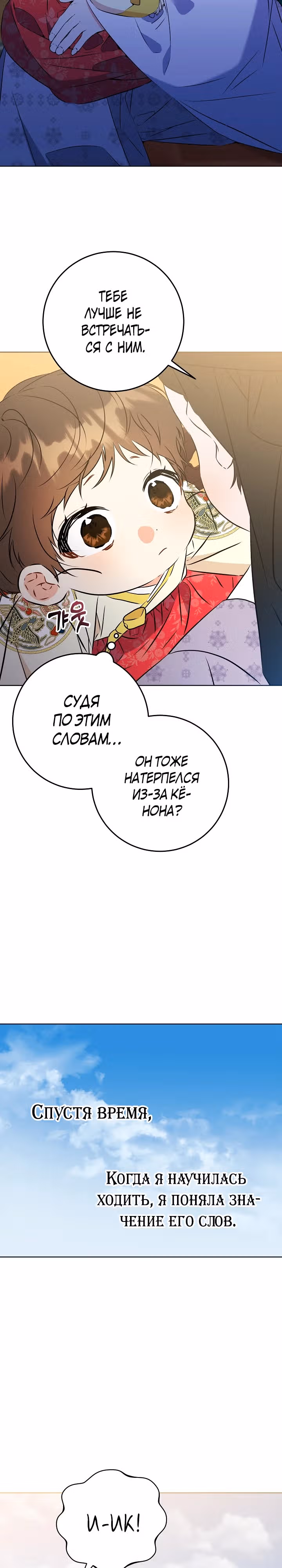 Я родилась дочерью скромной наложницы. — Том 1 · Глава 11, страница 23