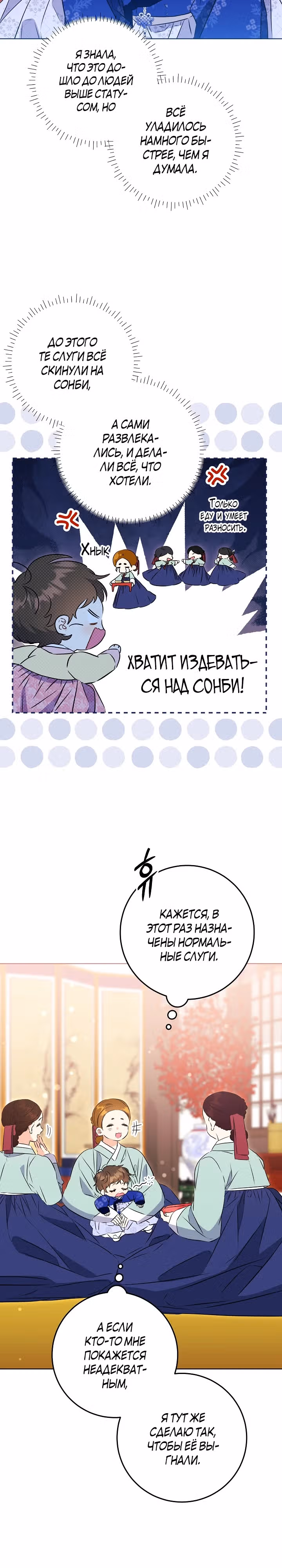 Я родилась дочерью скромной наложницы. — Том 1 · Глава 11, страница 6