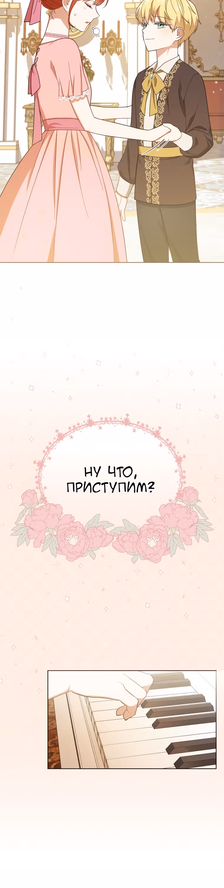 Стала переводчиком тирана — Том 1 · Глава 20, страница 11