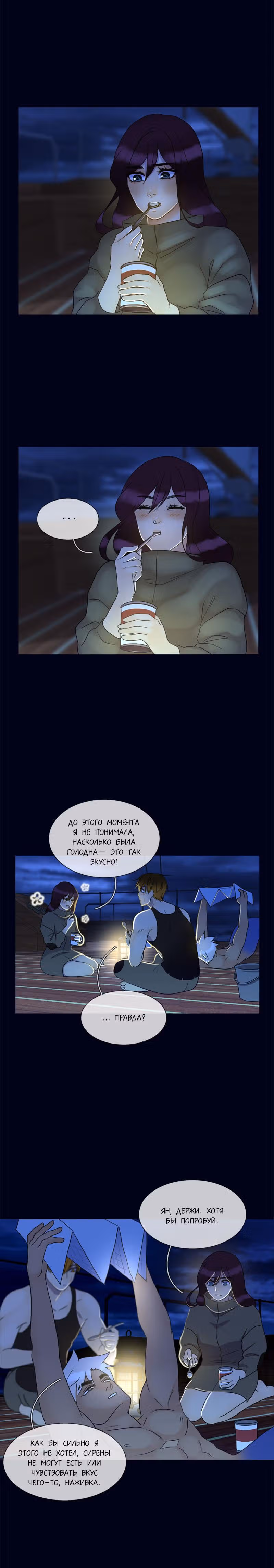 Плач сирены — Том 2 · Глава 150, страница 2