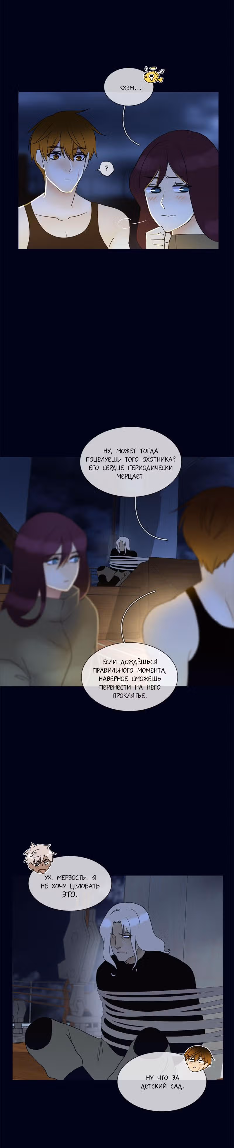 Плач сирены — Том 2 · Глава 150, страница 7