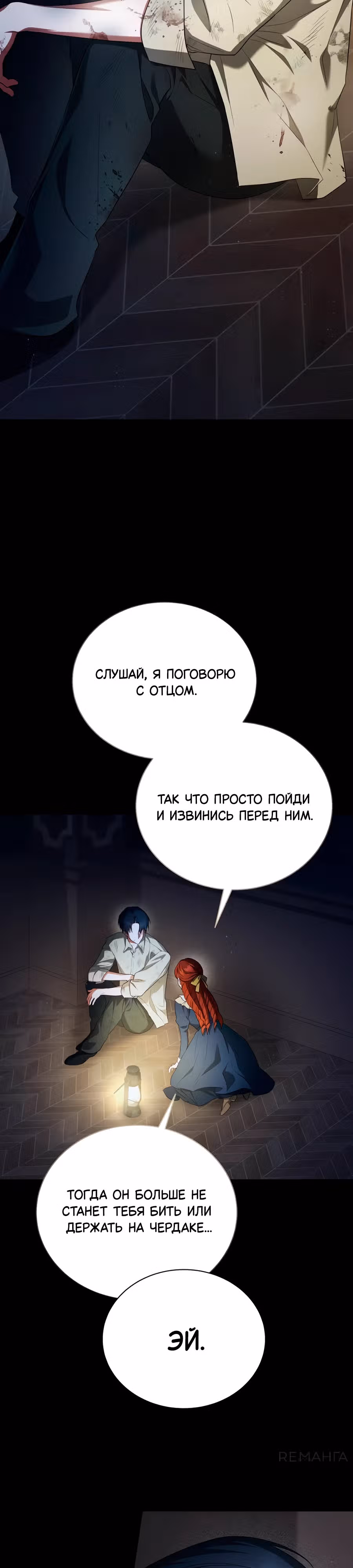 Конец брака по расчёту — Том 1 · Глава 9, страница 12
