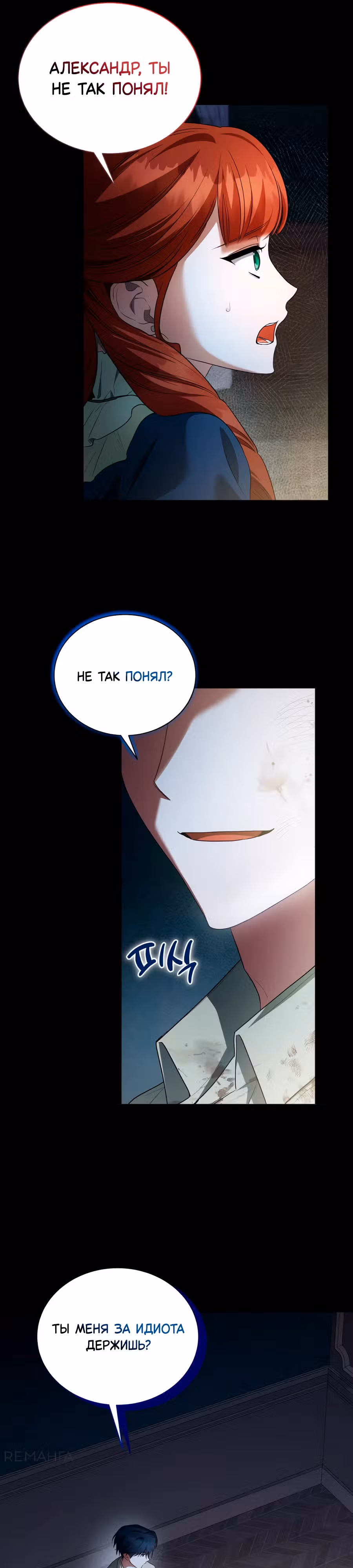Конец брака по расчёту — Том 1 · Глава 9, страница 15