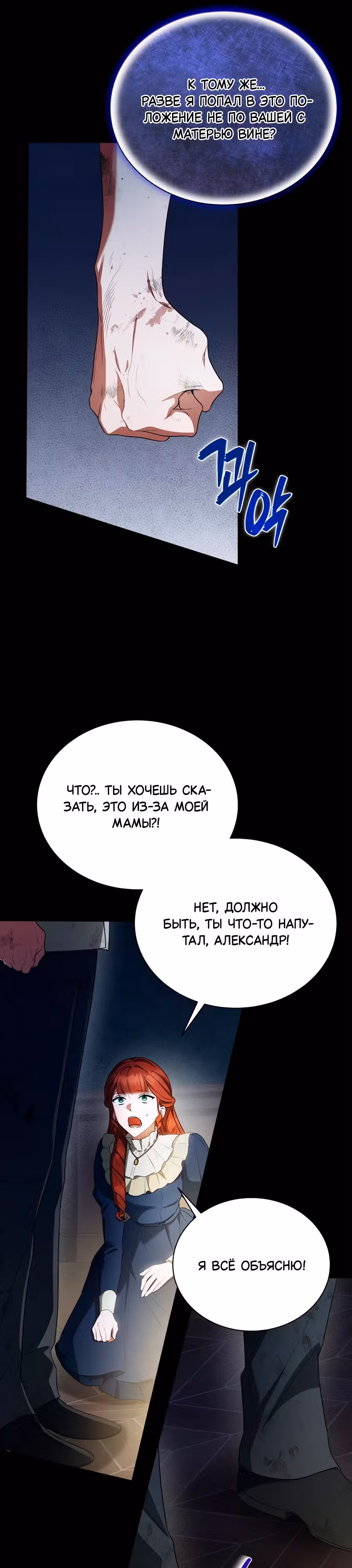 Конец брака по расчёту — Том 1 · Глава 9, страница 20