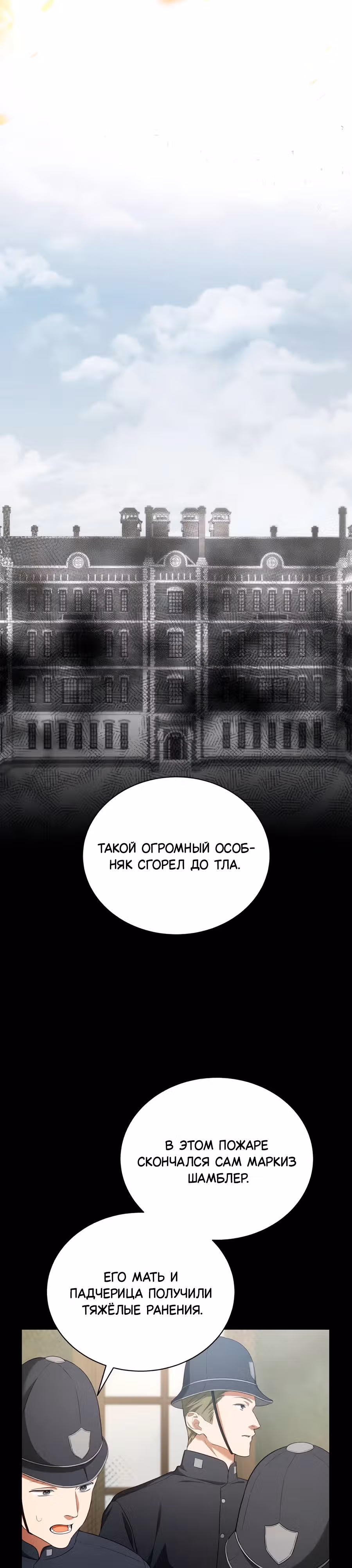 Конец брака по расчёту — Том 1 · Глава 9, страница 26