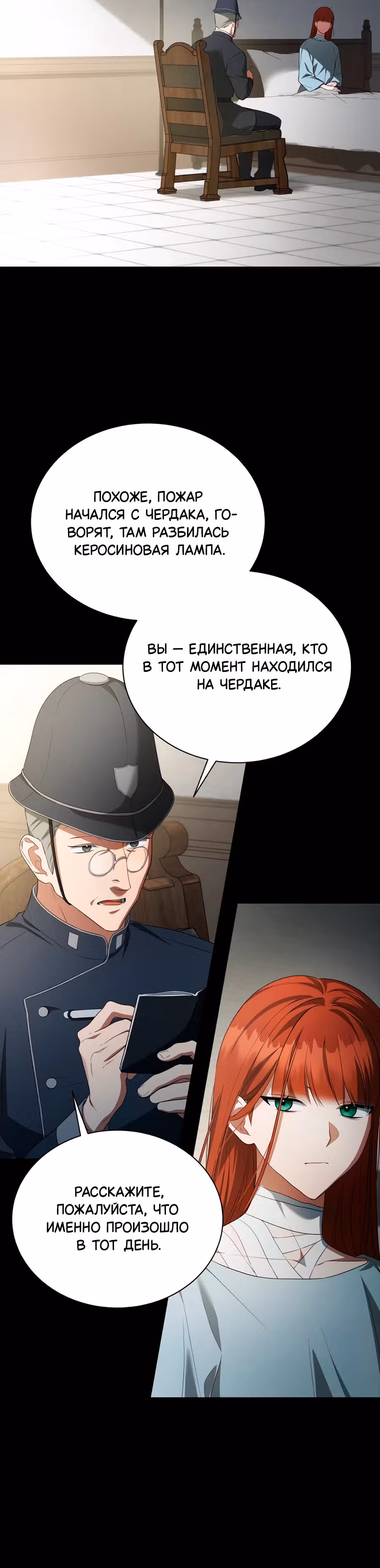Конец брака по расчёту — Том 1 · Глава 9, страница 28