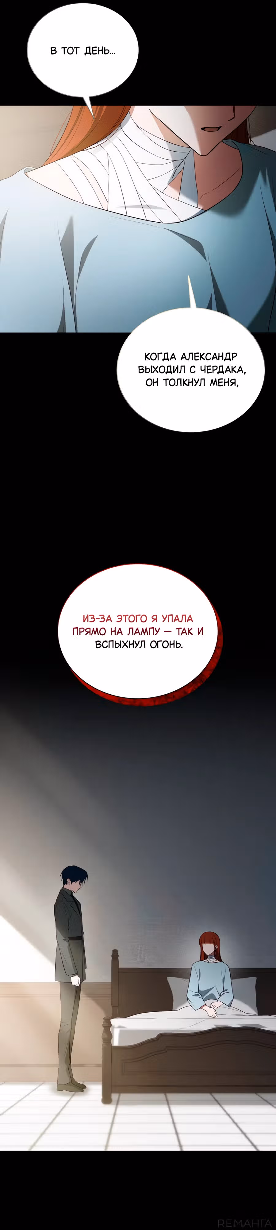 Конец брака по расчёту — Том 1 · Глава 9, страница 29