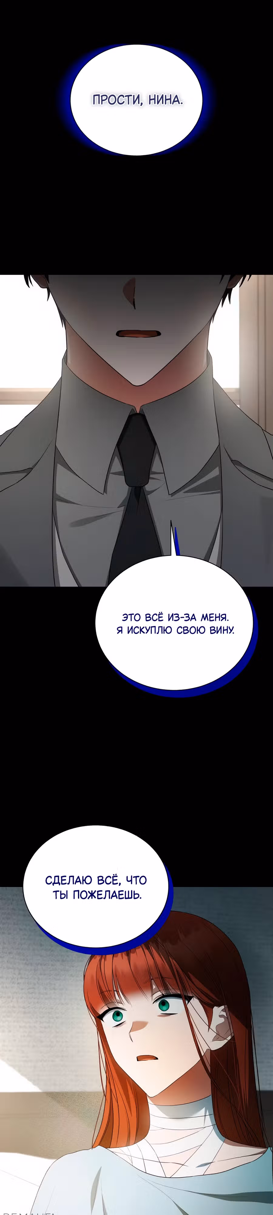 Конец брака по расчёту — Том 1 · Глава 9, страница 30