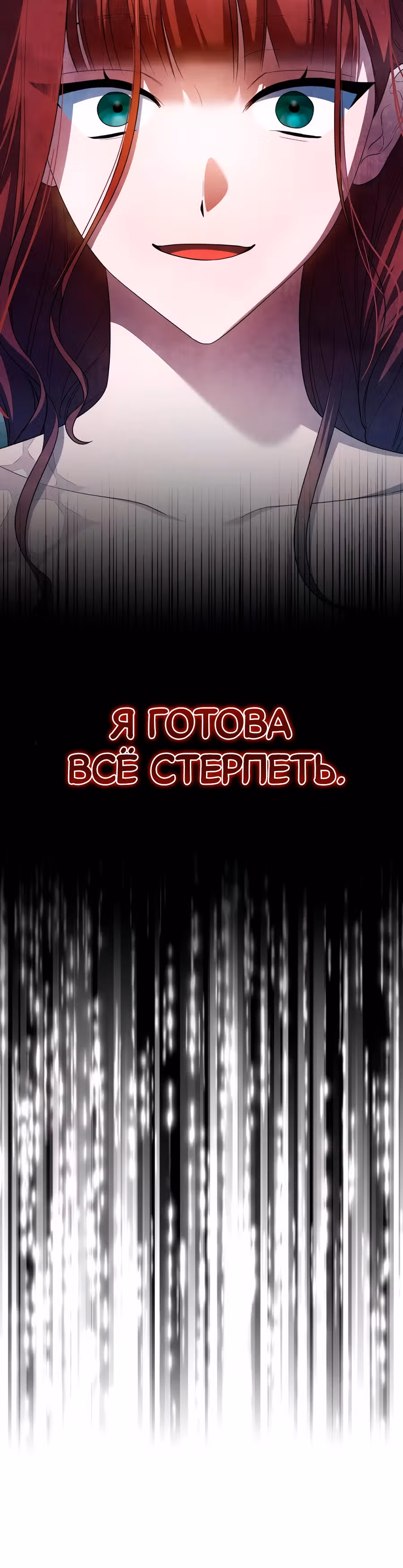 Конец брака по расчёту — Том 1 · Глава 9, страница 32