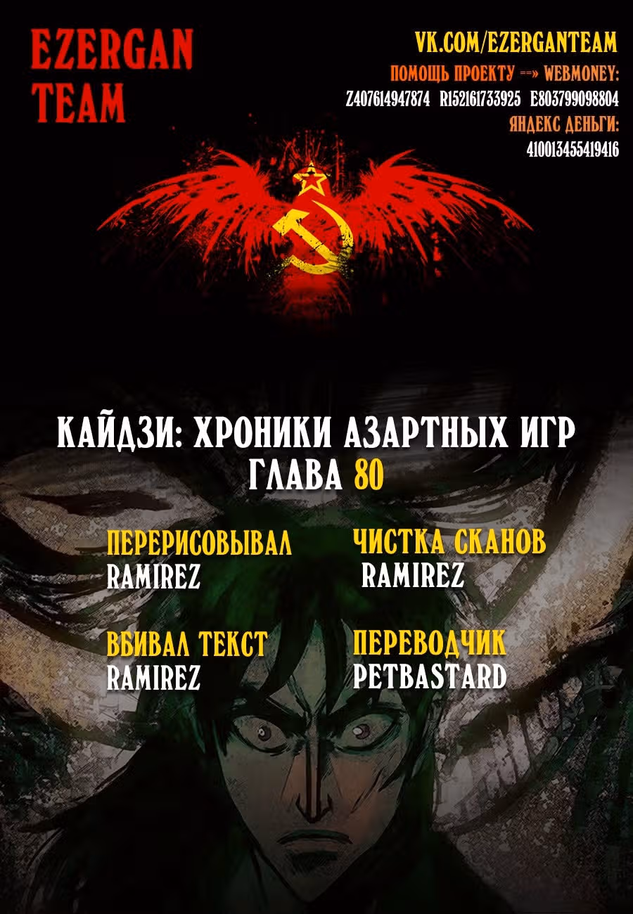 Кайдзи: Хроники Азартных Игр — Том 3 · Глава 80, страница 22
