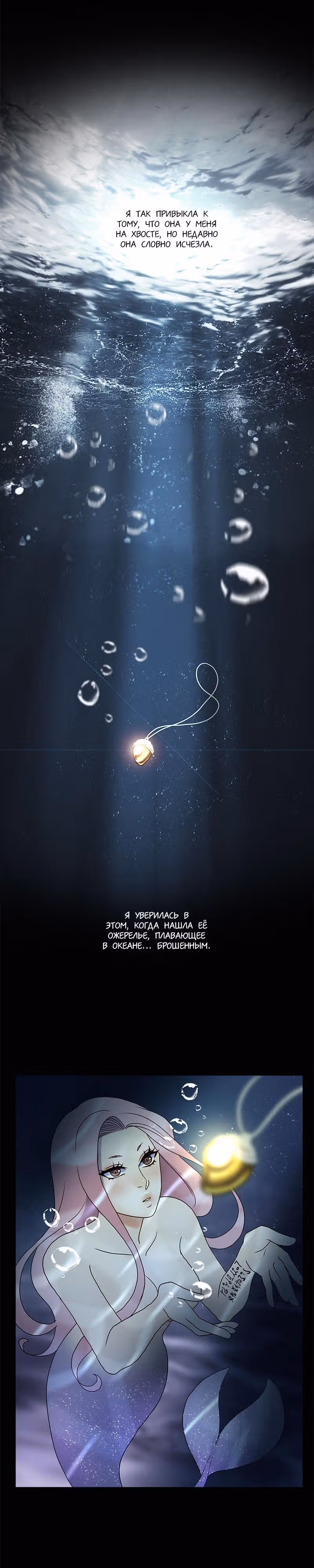 Плач сирены — Том 2 · Глава 151, страница 9