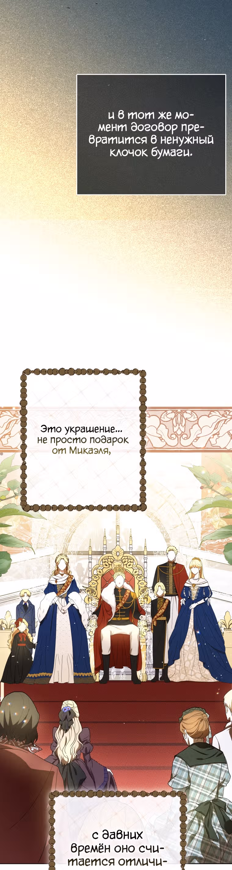 Стала переводчиком тирана — Том 1 · Глава 21, страница 16