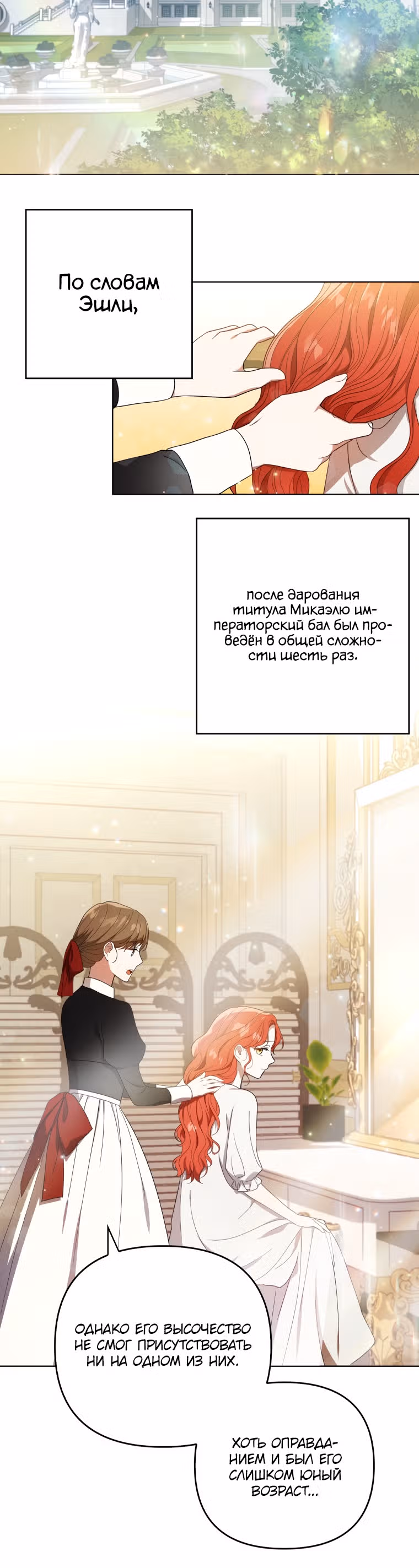 Стала переводчиком тирана — Том 1 · Глава 21, страница 20