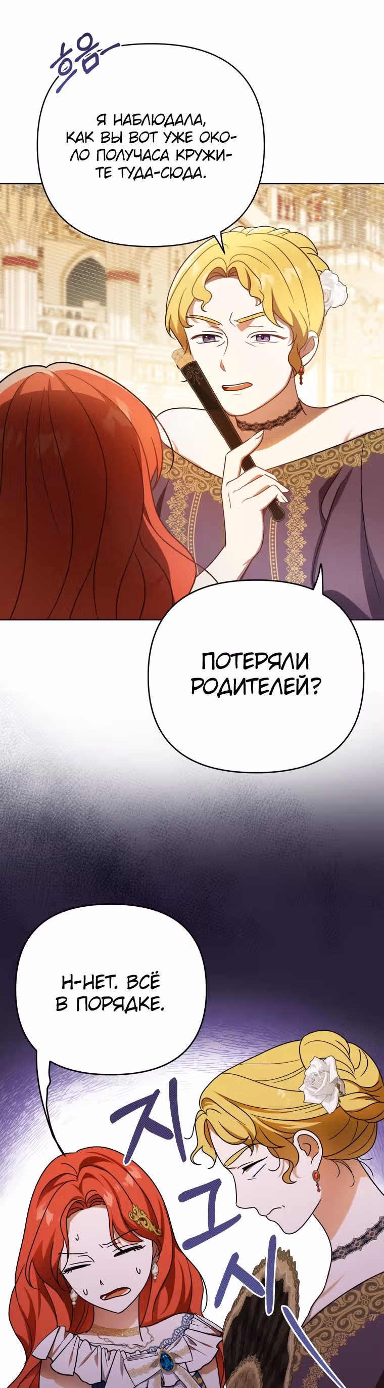 Стала переводчиком тирана — Том 1 · Глава 21, страница 31