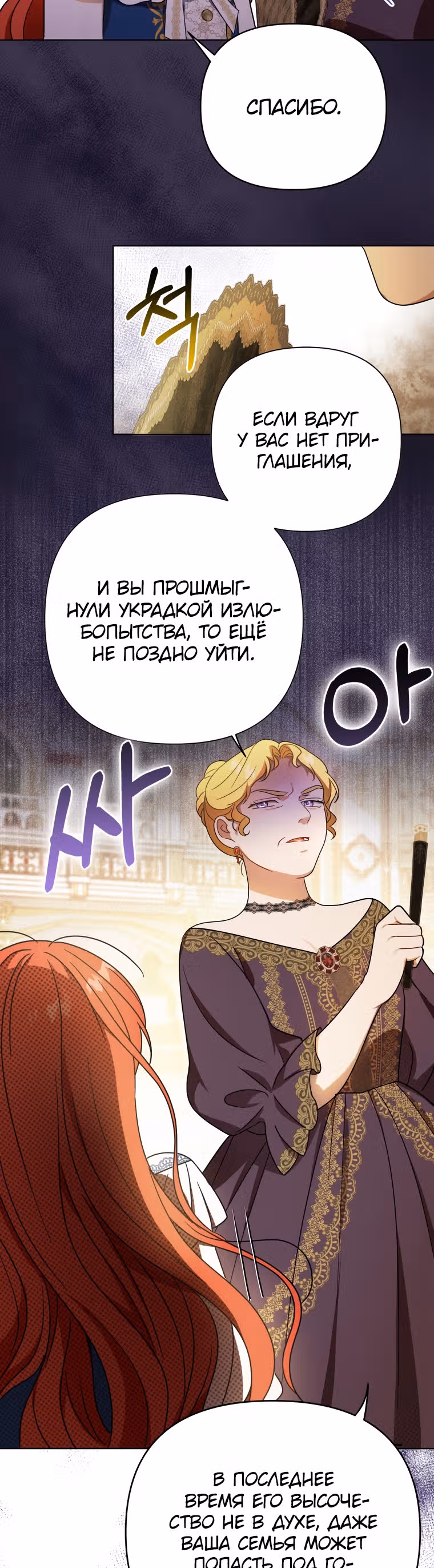 Стала переводчиком тирана — Том 1 · Глава 21, страница 32