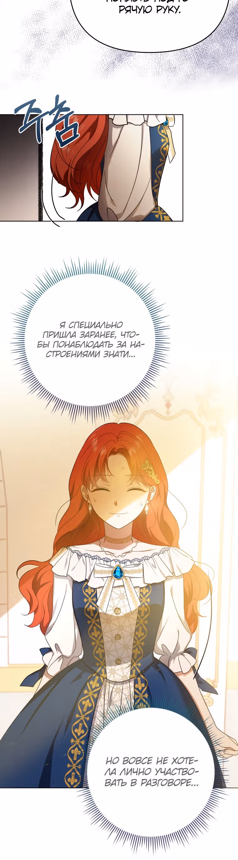 Стала переводчиком тирана — Том 1 · Глава 21, страница 33