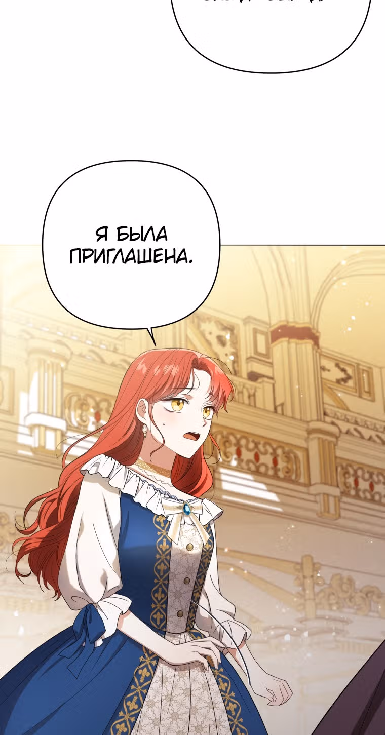 Стала переводчиком тирана — Том 1 · Глава 21, страница 36