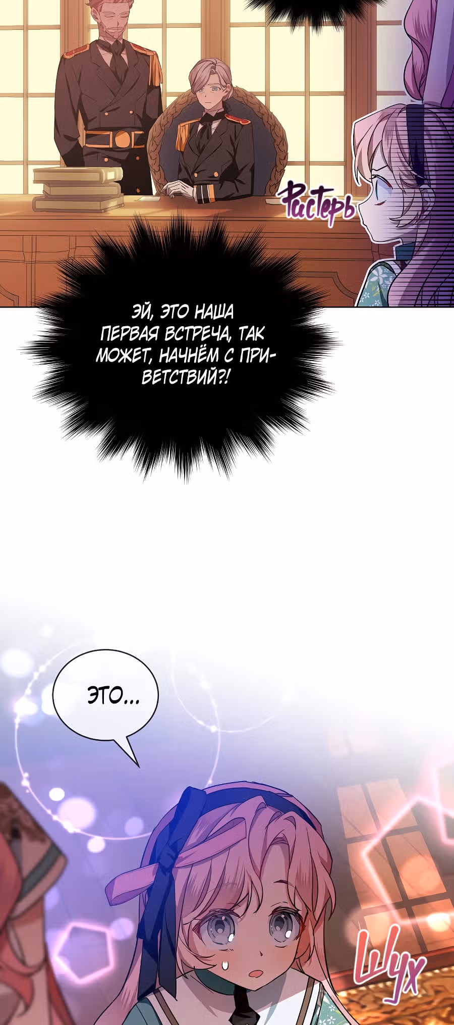 Влиятельная леди — Том 1 · Глава 31, страница 17