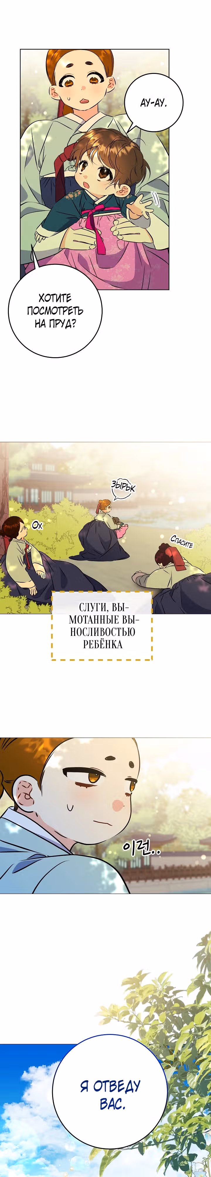 Я родилась дочерью скромной наложницы. — Том 1 · Глава 12, страница 20