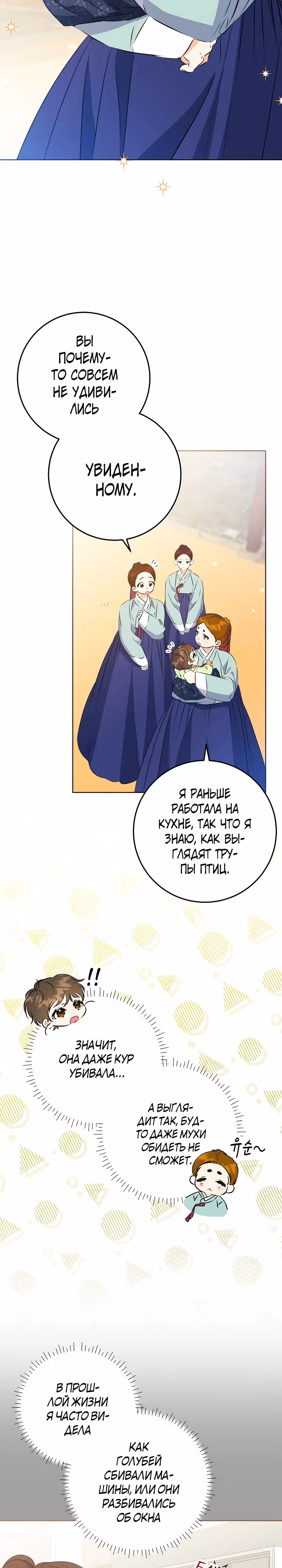 Я родилась дочерью скромной наложницы. — Том 1 · Глава 12, страница 3