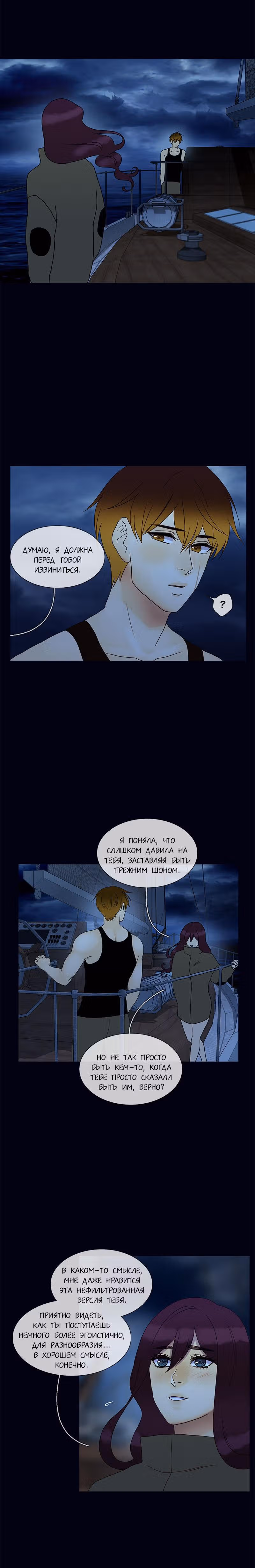 Плач сирены — Том 2 · Глава 152, страница 14