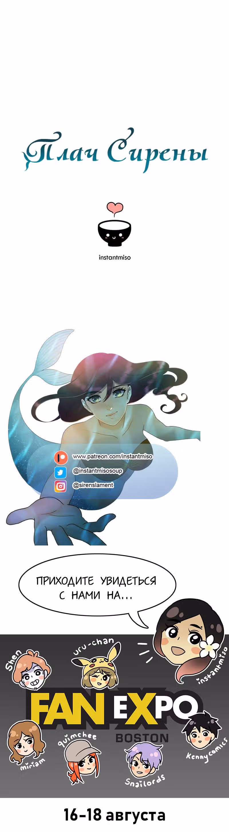 Плач сирены — Том 2 · Глава 152, страница 16