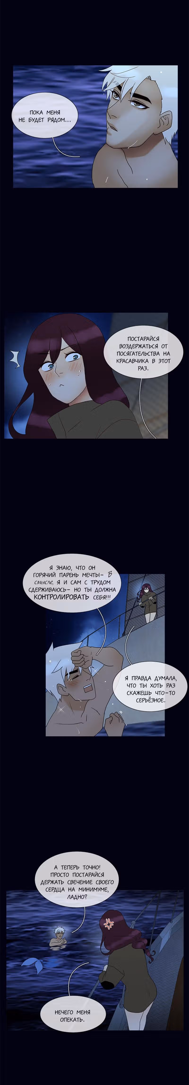 Плач сирены — Том 2 · Глава 152, страница 7