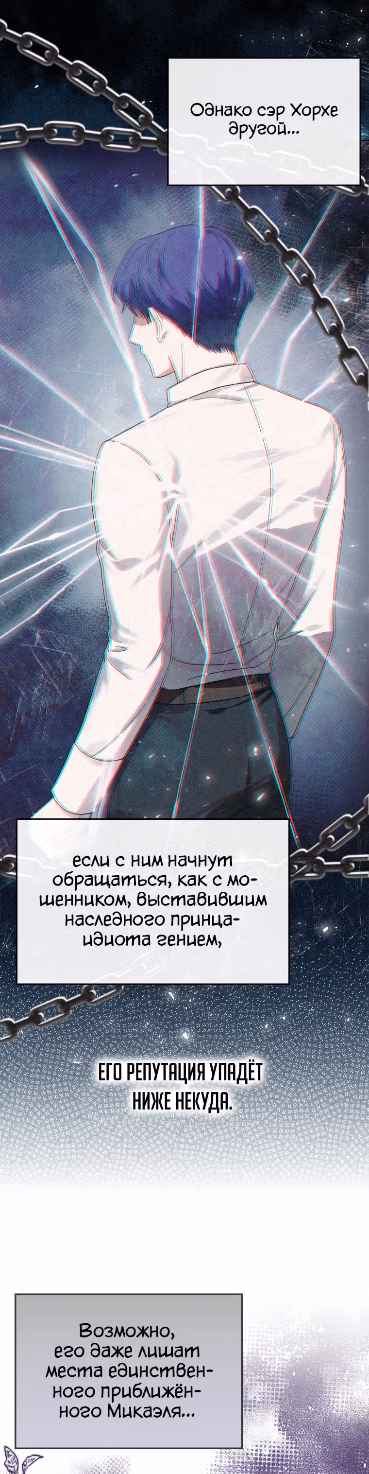Стала переводчиком тирана — Том 1 · Глава 22, страница 22